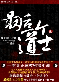 最后一个道士里的人物