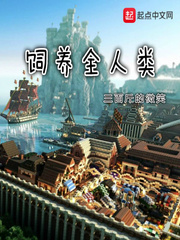 饲养全人类是哪个平台
